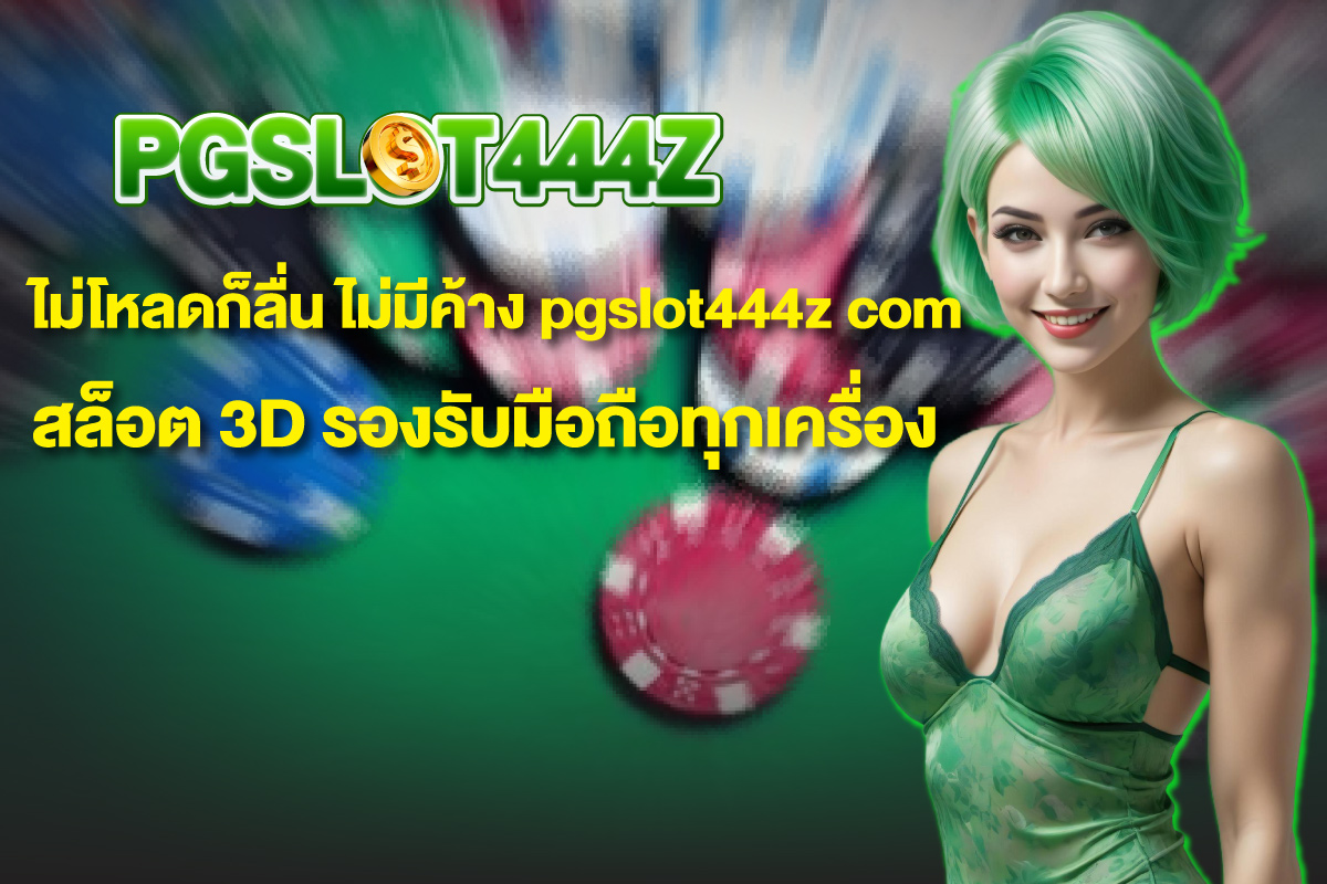 pgslot444z-com